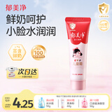 郁美净儿童冬季面霜30g软管便携补水保湿青少年宝宝面霜滋润护肤鲜奶霜