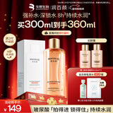 润百颜华熙生物高保湿精粹水300ml香槟水补水湿敷爽肤水二裂酵母护肤品