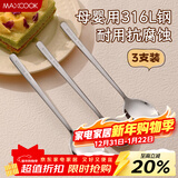 美厨（MAXCOOK）316L不锈钢勺子 食品级汤勺搅拌勺汤匙吃饭勺长柄甜品勺MCCU2474