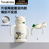 taoqibaby婴儿保温杯水杯儿童吸管杯水壶宝宝学饮杯陶瓷内胆防摔水杯