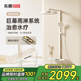 东鹏（DONGPENG）官方淋浴花洒套装枪灰全铜增压智能数显氛围灯钢琴键沐浴花洒全套 【504N奶白色圆顶方管冷热控制】 无忧购