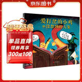 爱打岔的小鸡和没想到的大象    爱打岔的小鸡姊妹篇，爆笑连连3-6岁（启发出品）