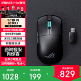 ROG龙鳞Ace Mini 有线蓝牙无线游戏电竞鼠标 支持无线8K 轻量化49g 无畏契约/瓦罗兰特/CS GO鼠标 【黑色套装】龙鳞Ace Mini+回报率加速器