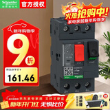 施耐德断路器GV2-ME07C 1.6-2.5A马达保护开关 按钮式 电机保护断路器