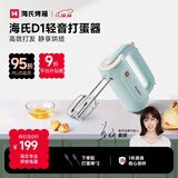 海氏（Hauswirt）D1打蛋器电动大功率烘焙多功能手持搅拌机家用奶油打发器新品姜研同款 新品D1打蛋器