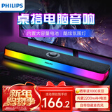 飞利浦（PHILIPS）SPA6109 蓝牙音箱 电脑音响 游戏电竞 家用桌面台式笔记本 RGB氛围灯 隐藏式降噪麦克风