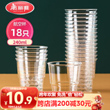 美丽雅一次性杯子航空杯240ml*18只 食品级加厚塑料水杯茶杯太空饮料杯