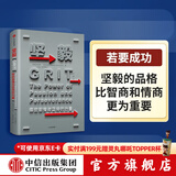 坚毅：释放激情与坚持的力量  中信出版社图书