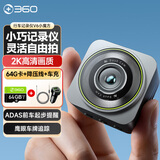 360行车记录仪2K超清黑光夜视V6小魔方 小巧记录仪 车载记录仪+车充