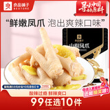 良品铺子 泡椒凤爪120g 独立包装网红辣味休闲零食鸡爪小吃
