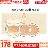 后（The history of Whoo）后套盒拱辰享套装气津水乳霜精华眼霜女护肤品礼盒水油平衡滋润 后黄金气垫1正装2替换芯礼盒