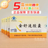 名实金舒通芦荟胶囊 金舒通改善胃肠道功能 男女成人便秘者润肠通便 24粒*5盒