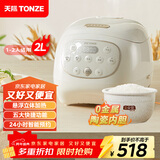 天际（TONZE）国家补贴陶瓷内胆微压电饭煲京东自营2L家用不粘电饭锅 小型智能预约饭煲1至2人煮粥蒸米饭锅A20GC