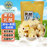 草原蒙元牧都 果粒乳酪250g袋牦牛内蒙古特产高铁同款酸奶疙瘩奶皮子奶酪零食