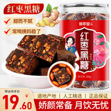 修年堂红枣红糖黑糖250克 红糖块枣茶养生茶送女生红糖水速溶红枣姜枣茶