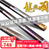 宝飞龙飞龙传奇28调鲫鲤草青综合鱼竿超轻硬5H轻量大物手杆抽鲢鳙钓鱼竿 龙飞羽超轻7.2米+金属竿止