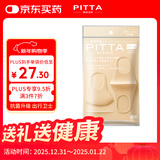 PITTA MASK 防花粉灰尘口罩 浅米色3枚/袋 成人标准码 可清洗使用