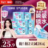 七度空间优雅卫生巾棉柔超薄透气加长日用亲肤275mm40片【新国标认证】