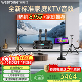 威斯汀家庭ktv音响套装唱歌全套设备点歌机一体卡拉ok影院家用客厅全新升级108音箱套装 T8+功放+话筒+支架/不含音响