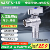 伟星 大流量球阀4分 燃气热水器黄铜球芯角阀门厨房卫生间冷热水1168