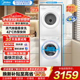 美的（Midea）洗烘套装10公斤家用滚筒洗衣机+热泵烘干机组合一体机超薄嵌入  以旧换新  MG100V36T+MH100VH36T 高性价比首选 洗烘套装 10kg 白色百搭V11套装