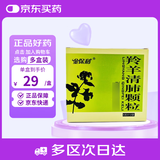 5盒装金保利 羚羊清肺颗粒 6g*12袋