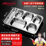 今万福304不锈钢快餐盘食堂多格分餐盘餐盒学生饭盘饭盒 加大圆六格餐盘