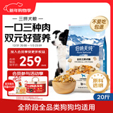 伯纳天纯冻干牛肉粒三拼全价犬粮10kg/20斤