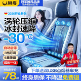 闲鸟（XIANNIAO）汽车通风坐垫夏季座椅吹风冰丝凉垫制冷座垫夏天透气降温座套单片 主驾座位【16核双涡轮制冷风机】【吸吹一体】 轿车货车办公室电脑桌椅屁屁凉垫