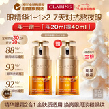 娇韵诗Clarins双萃眼霜20ml*2瓶淡纹紧致眼部精华 女生新年生日礼物