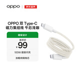 OPPO 双 Type-C 磁力集结线 10A 1米 100W 超级闪充 充电线 快充数据线 磁吸数据线 通用一加/小米手机
