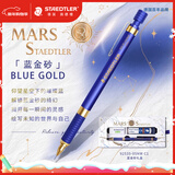 施德楼（STAEDTLER）限定款金属自动铅笔 0.5mm日本原装专业绘图活动铅笔礼盒 学生考试儿童礼物开学必备-蓝金