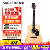 萨伽（SAGA） 吉他sf700单板面单民谣萨迦木吉他入门初学者萨嘎乐器 41英寸D桶SF700原木色圆角