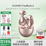 华为FreeBuds 6真无线蓝牙耳机悦彰同声翻译主动降噪运动跑步音乐耳机游戏低延迟半入耳式通用苹果安卓 玫瑰金丨送店铺延保+晒单豪礼 【附充电线+华为音乐卡+耳帽】