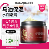 花印马油滋润嫩肤面膜180g补水保湿涂抹面膜免洗面膜送女生新年礼物