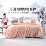 富安娜【断码特价】床上三件套双面床单被罩 学生宿舍床品套件  60支长绒棉款-旺旺 1.2米床 床单款 （被套152*210cm）