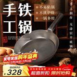 臻三环章丘手工铁锅平底煎锅烤肉煎锅无涂层不易粘锅小平底锅辅食厨具 银白铁把加锅耳 28cm