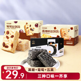 三只松鼠多口味沙琪玛500g*3箱共3斤 营养早餐面包葡萄黑糖五黑