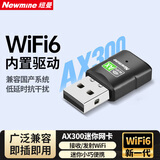 纽曼（Newmine）WiFi6  USB无线网卡 台式机电脑无线WiFi接收器 适用笔记本台式机外置网络天线发射