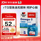 双心（Doppel herz）rTG型无腥味深海鱼油软胶囊omega-3含DHA+EPA呵护心脑血管30粒/盒