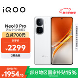 vivo iQOO Neo10 Pro 【国家补贴】12GB+256GB 驰光白 天玑9400旗舰芯 自研电竞芯片Q2 手机