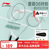李宁（LI-NING）羽毛球拍雷霆08翠鸟绿专业训练耐打学生体育考试双打拍