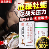 同仁堂鹿鞭玛咖牡蛎片可搭补肾壮阳早泄敏感射精快最好的药持久速效助勃 【1盒】可搭男人中成房事特硬药金枪不倒增大增粗增硬 可搭保健品用手过度肾亏生精中老年延时变硬专用小钢炮