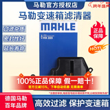 马勒变速箱滤芯适用于 HX211适配丰田RAV4荣放凯美瑞2.5/汉兰达