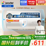 海尔出品统帅80升电热水器京东自营上门安装 2200W节能速热国家补贴20%一级能效家用储水式LEC8001H-X5