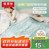 恒源祥毛巾被六层纱全棉加厚空调被夏凉双人毛毯午休毯子披肩200×240cm