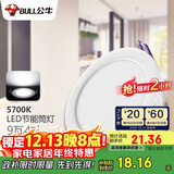 公牛（BULL）LED筒灯天花灯嵌入式孔灯 9W/4寸自然白光5700K/开孔100-110mm