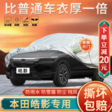 大昌揽月本田皓影专用车衣全车罩25款新皓影混动遮阳隔热防晒防雨雪汽车套