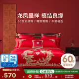 博洋家纺结婚四件套纯棉新婚红色60支长绒棉刺绣龙凤婚庆套件1.8米