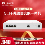 华为坤灵S380-L4P1T  5口千兆路由交换一体机有线路由器POE交换机4口供电50W网络企业级带机150 